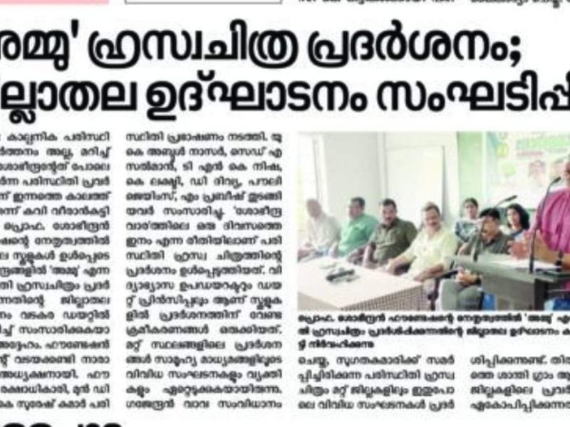 'Ammu' Screening Inauguration