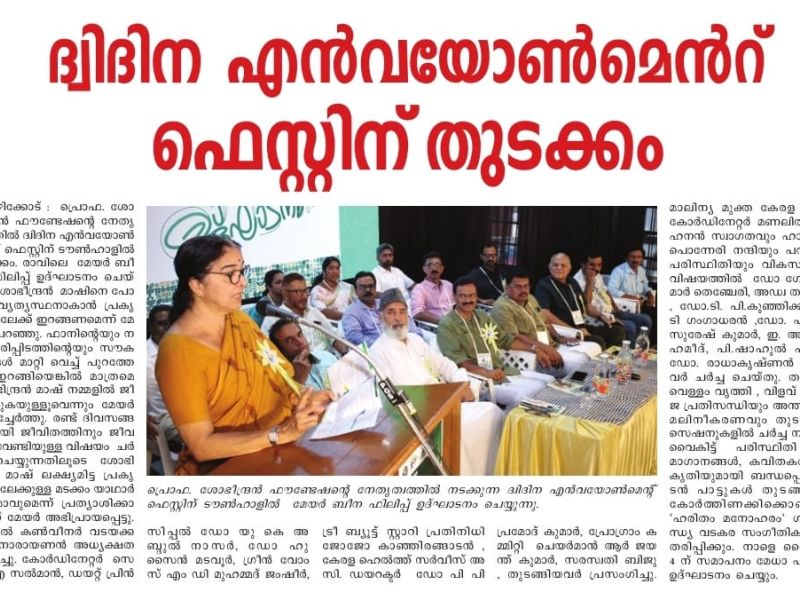 Kerala Environmental Fest 2025