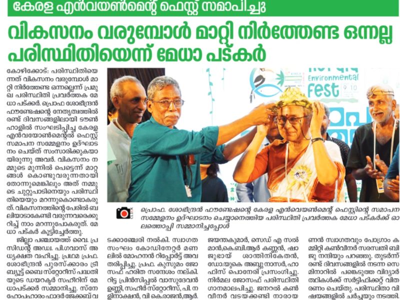 Kerala Environmental Fest 2025