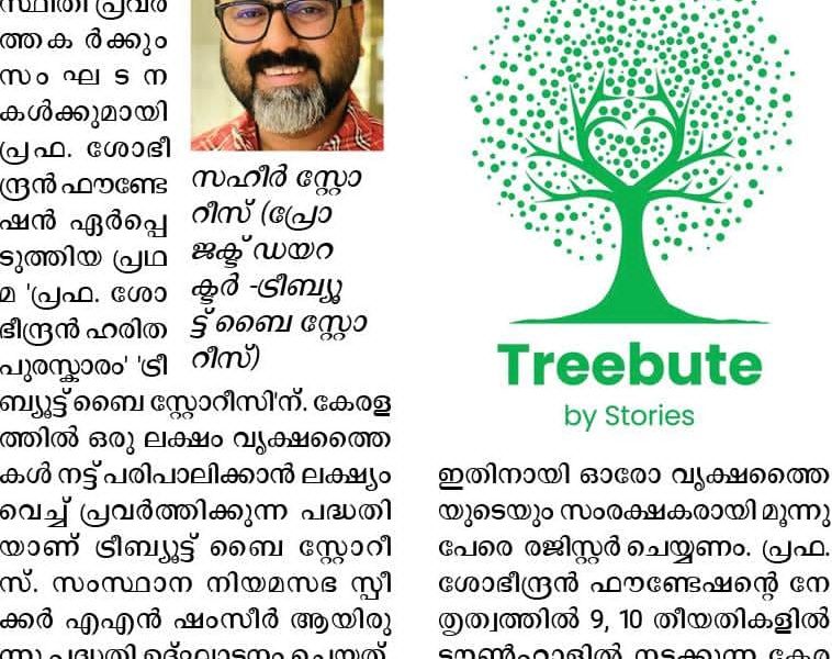 Kerala Environmental Fest 2025