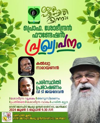 World Environment Day - Foundation Declaration