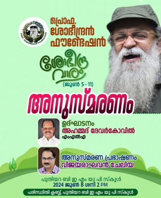 Prof. Sobhindran Commemoration